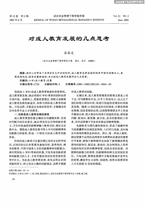 对成人教育发展的几点思考