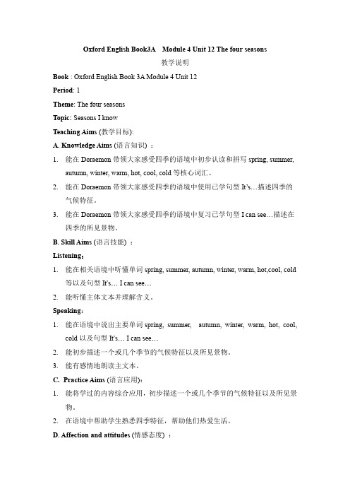 牛津上海版(三起)三年级上册英语Module 4 Unit 12 The four seasons第一课时教学设计