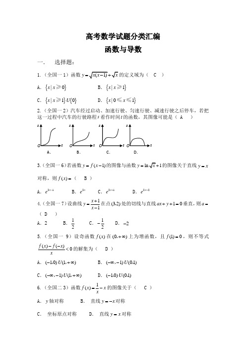 浙江省磐安县第二中学高考数学试题分类专题汇编