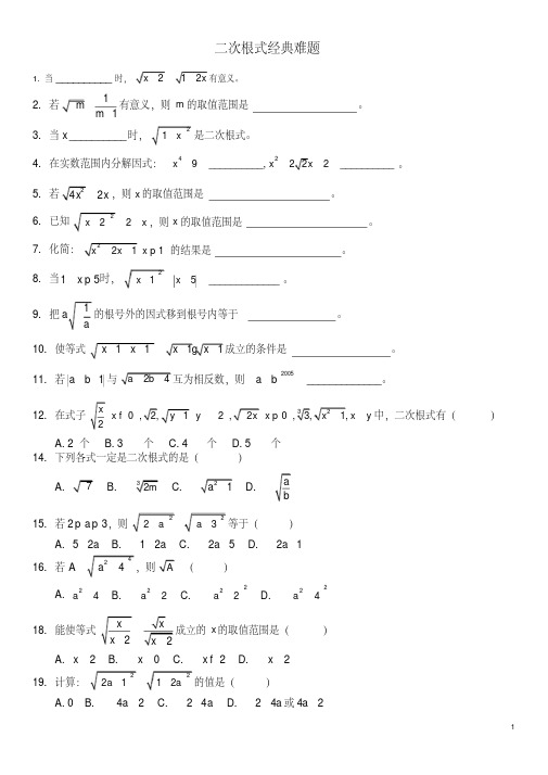 二次根式经典难题(含答案)