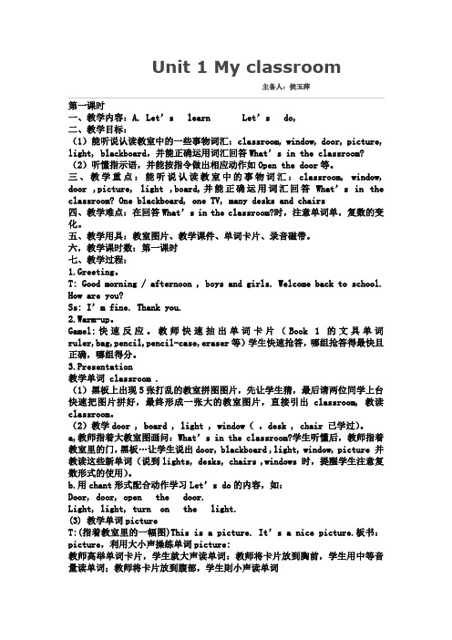 人教版四年级上册英语第一单元教案