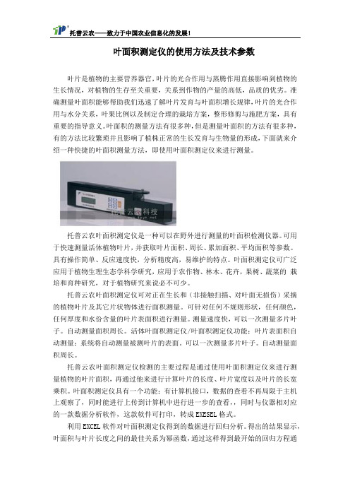 叶面积测定仪的使用方法及技术参数