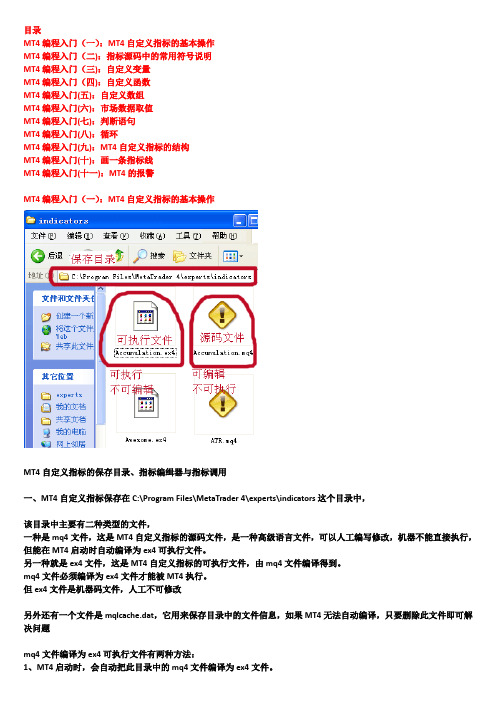 MT4编程入门详解