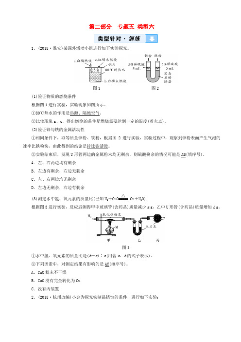 云南专用版2019版中考化学第2部分专题综合强化专题5实验探究题类型6真题精练201811052116