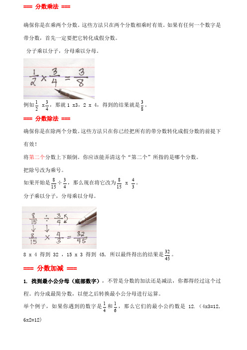 分数计算方法