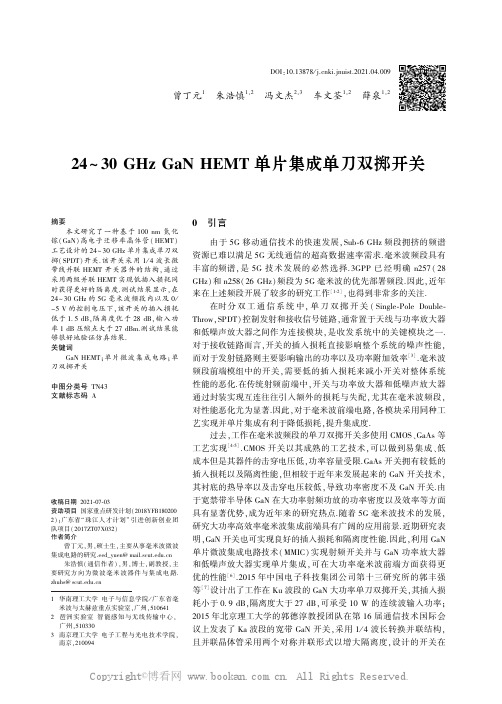 24～30 GHz GaN HEMT 单片集成单刀双掷开关