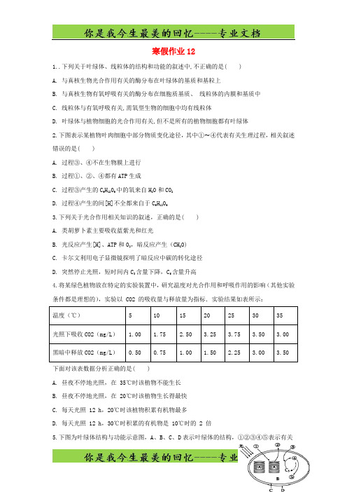 河北省安平县安平中学高一生物寒假作业实验班含解析7