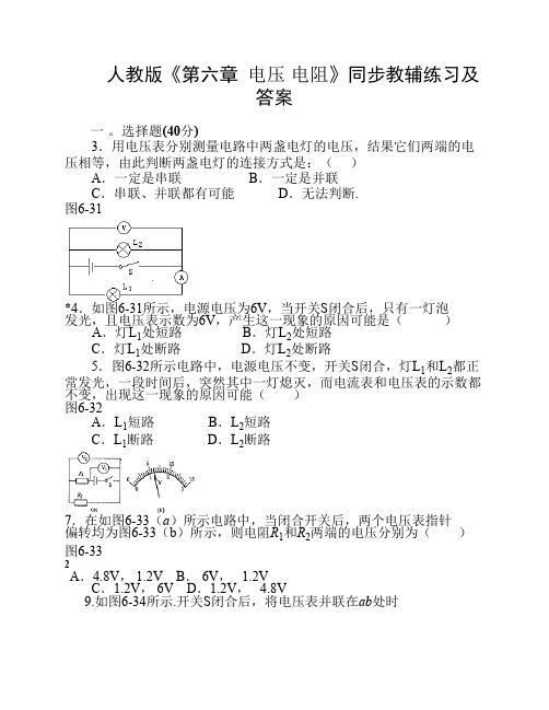 人教版《第六章 电压 电阻》同步教辅练习及答案