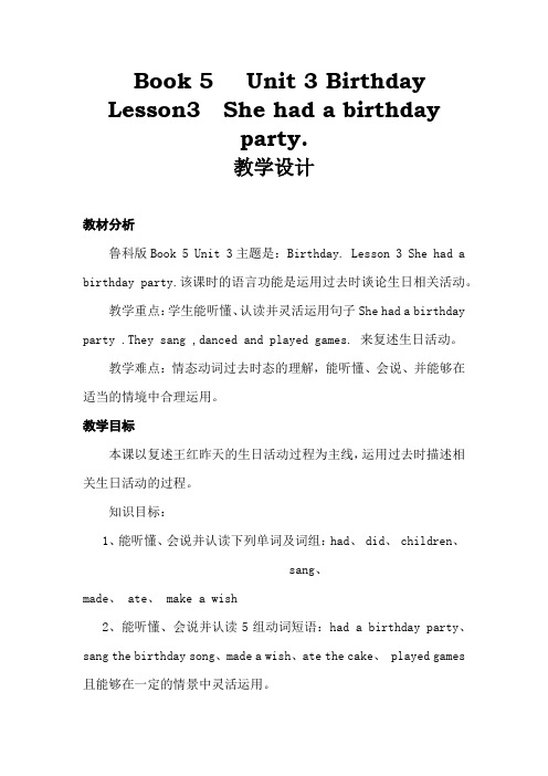 小学英语_Shehadabirthdayparty.教学设计学情分析教材分析课后反思