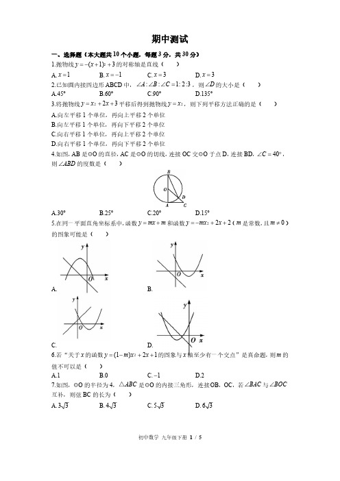 华师大版初中数学九下期中测试试题试卷含答案