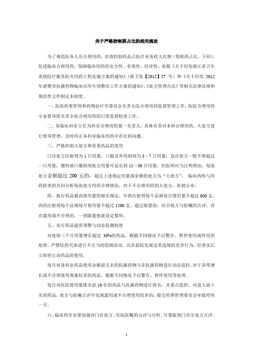 关于严格控制药占比的相关规定