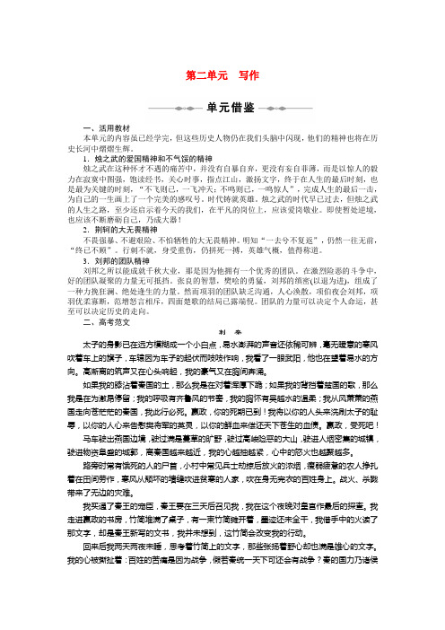 高中语文同步精品学案 第二单元 单元写作 新人教版必修1