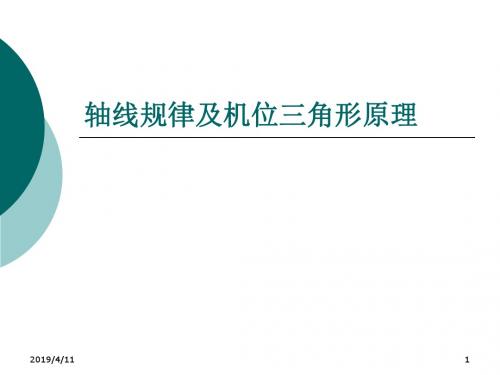 电视场面调度-轴线规律及机位三角形原理