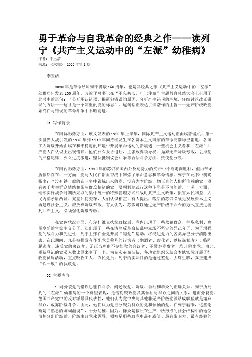 勇于革命与自我革命的经典之作——读列宁《共产主义运动中的“左派”幼稚病》