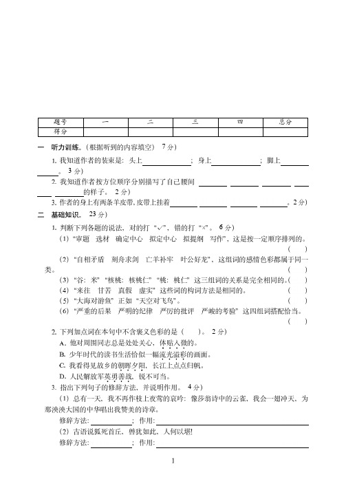 南京市【小升初】小学语文毕业升学全真试卷模拟训练密卷(1)