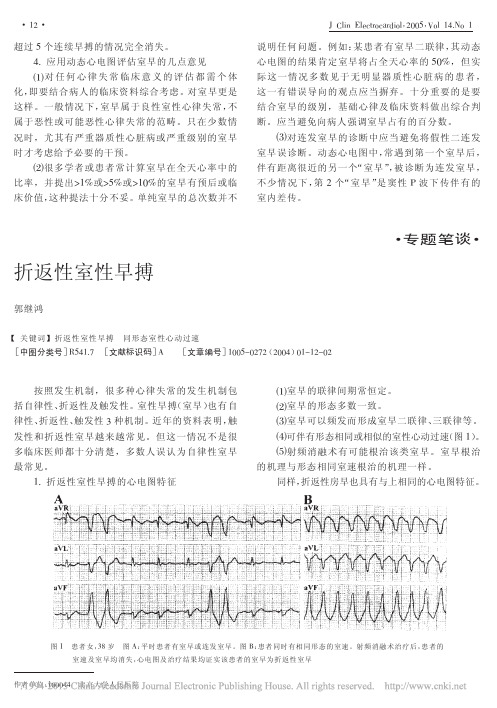 折返性室性早搏_郭继鸿