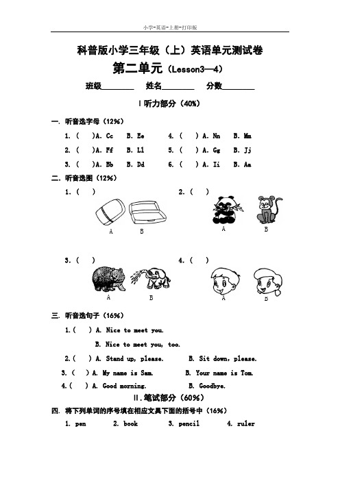 科普版-英语-三年级上册-科普版小学三年级(上)英语单元测试卷二