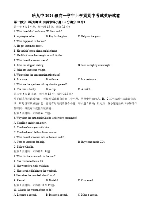 黑龙江省哈尔滨市第九中学校2024-2025学年高一上学期11月期中英语试题(含答案,有听力原文)