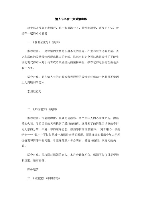 情人节必看十大爱情电影