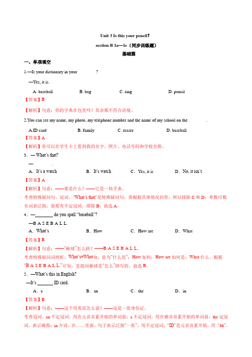 Unit 3 第3课时 Section B(1a-1e)(课时练习)-2024-2025学年七年级英