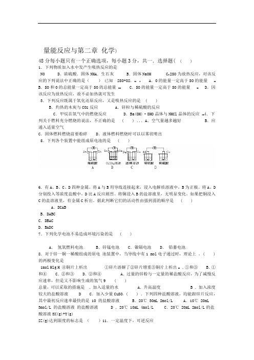 高中化学必修二第二章习题含答案