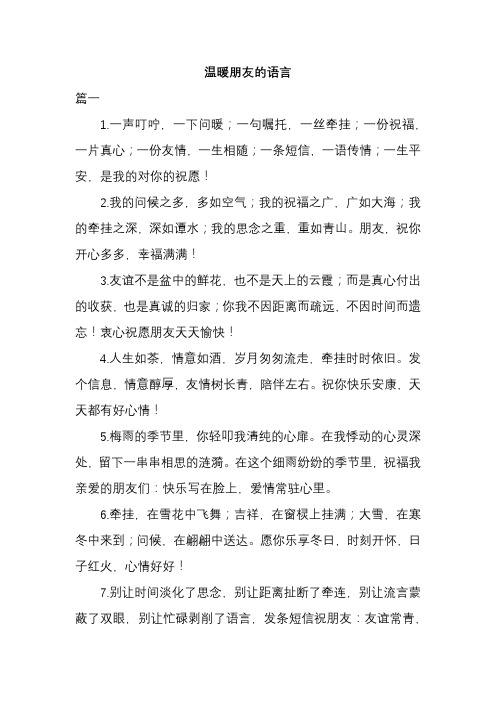 温暖朋友的语言