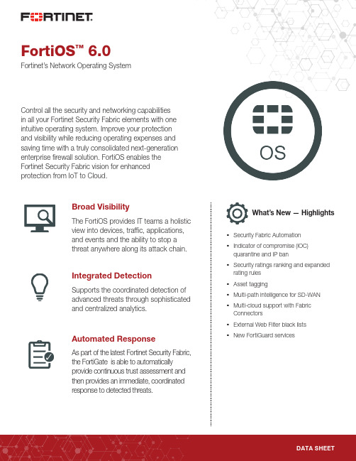 FortiGate 安全防火墙系列产品说明书