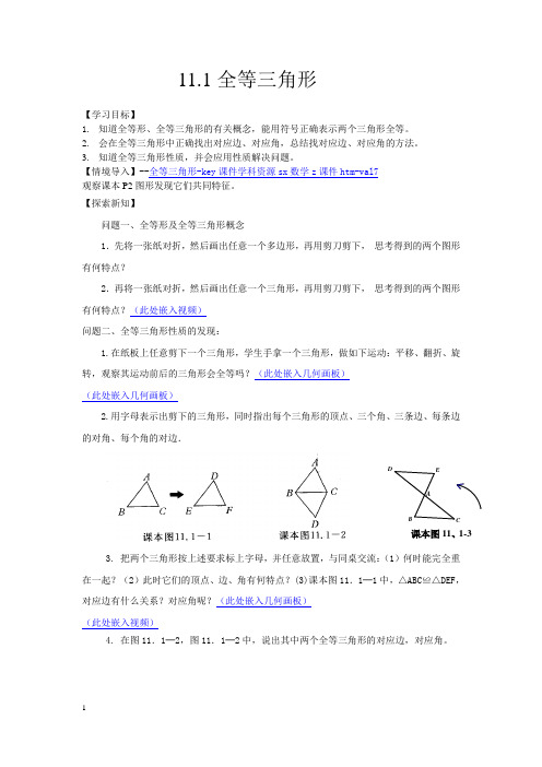 第1课时全等三角形