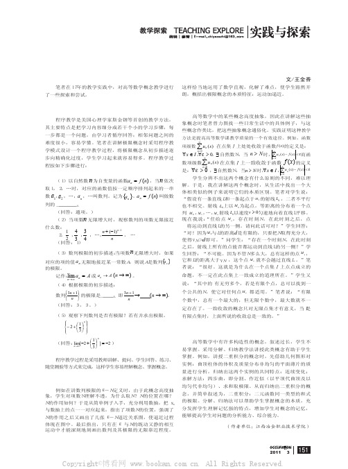 高等数学概念教学的几个方法