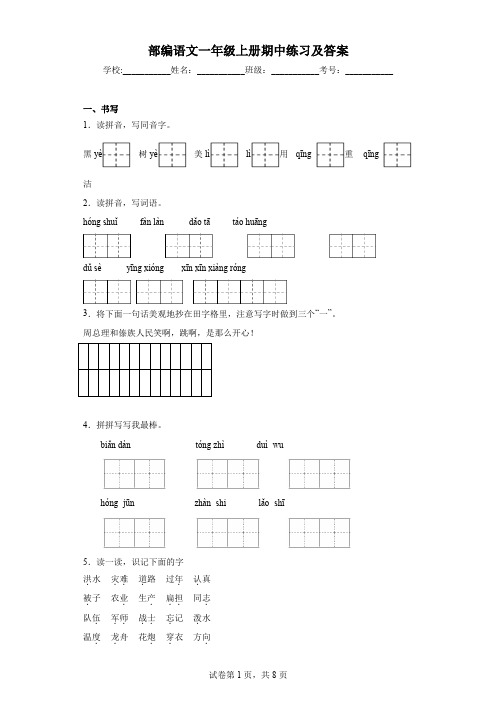 部编语文一年级上册期中练习及答案