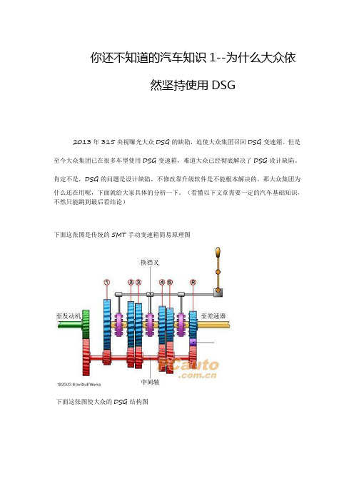 为什么大众依然坚持使用DSG