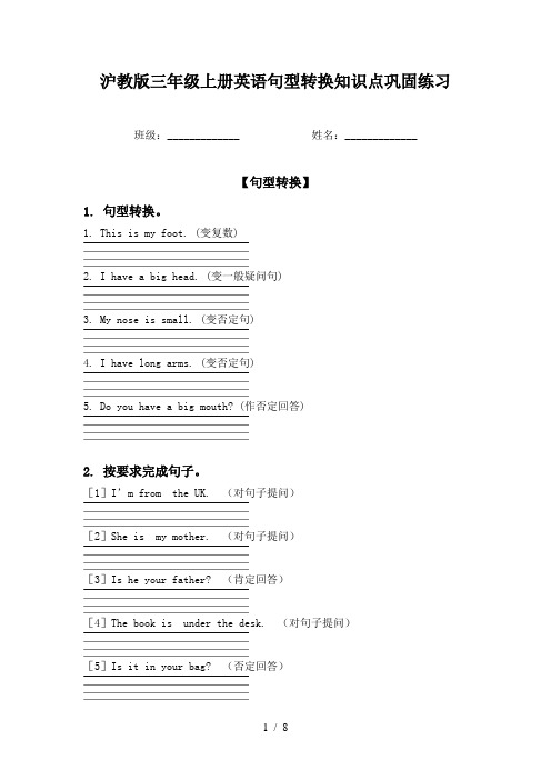 沪教版三年级上册英语句型转换知识点巩固练习