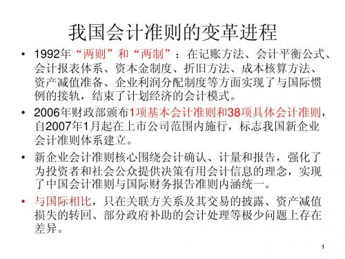 我国会计准则的变革进程
