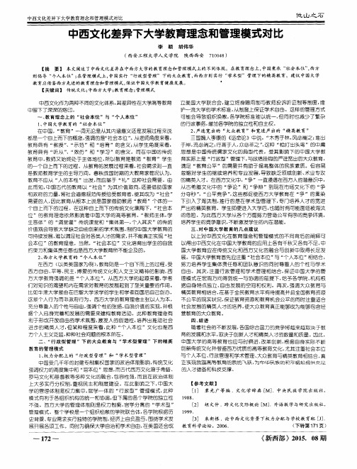 中西文化差异下大学教育理念和管理模式对比