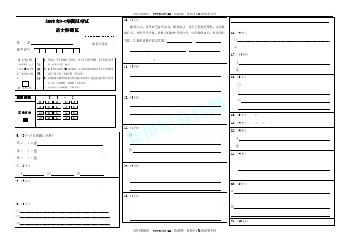 浙江省杭州市萧山区2009学年中考语文模拟试卷(比赛试卷,内含大量原创题) 浙教版-100