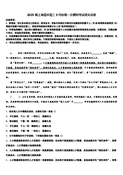 2025届上海高中高三3月份第一次模拟考试语文试卷含解析