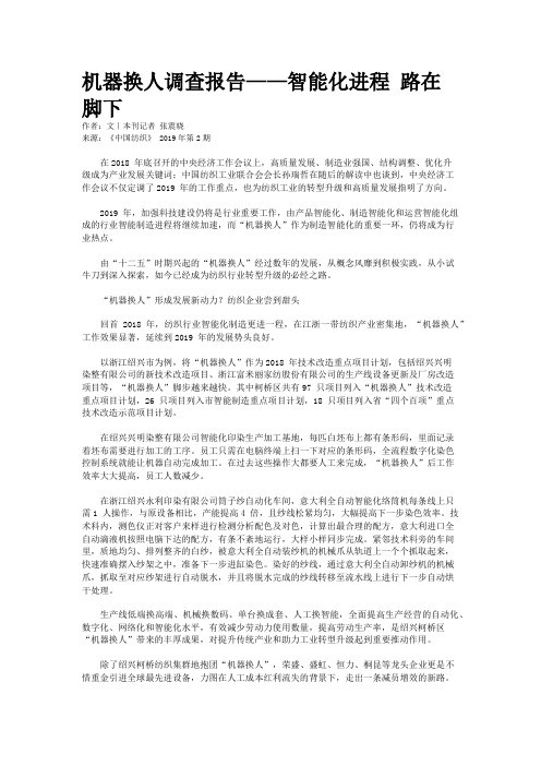 机器换人调查报告——智能化进程 路在脚下