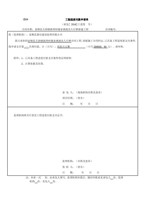 CB09                             工程进度付款申请单