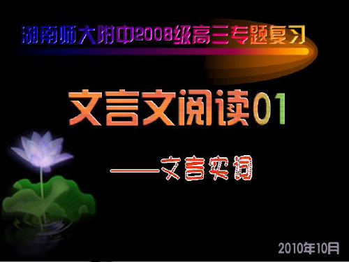 高三语文文言实词复习PPT课件