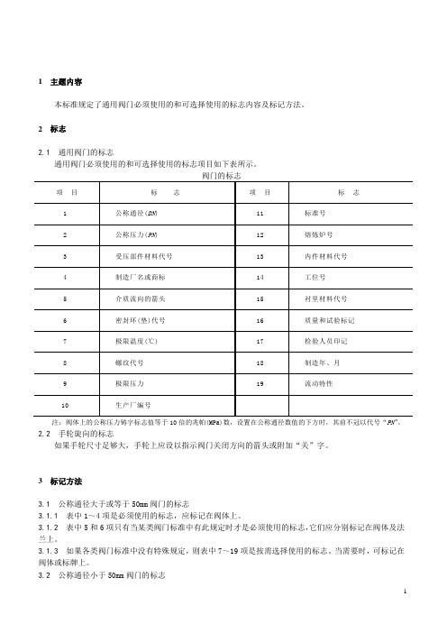 通用阀门标志