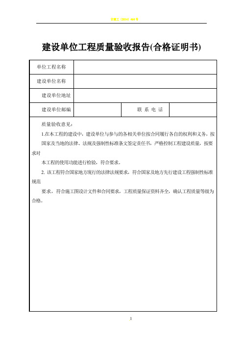 建设单位工程质量验收报告(合格证明书)