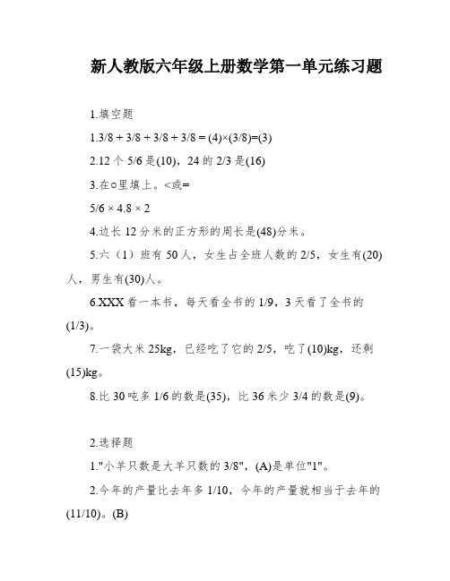 新人教版六年级上册数学第一单元练习题