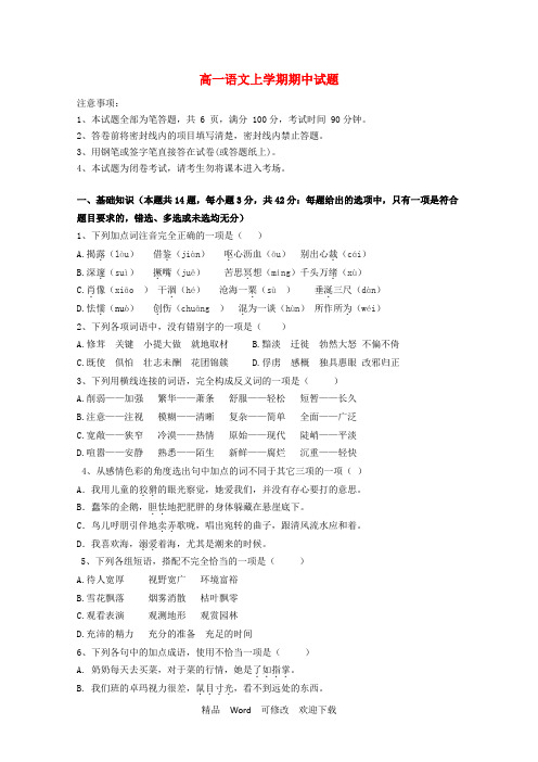 西藏自治区2022学年高一语文上学期期中试题