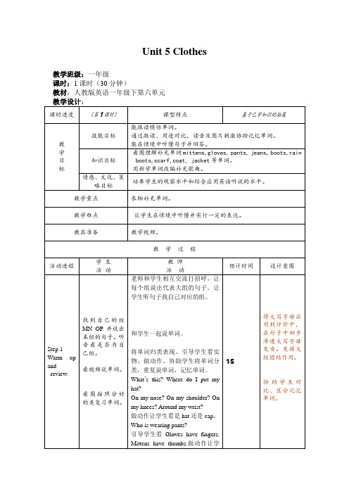 新人教版英语一年级起点下《附录一 歌谣和歌曲》优质课教学设计_1