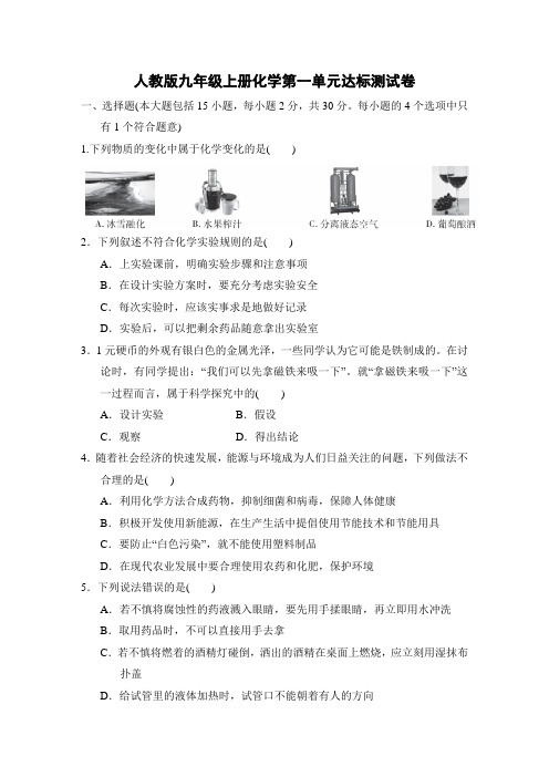 人教版九年级上册化学单元过关测试题及答案(全册)