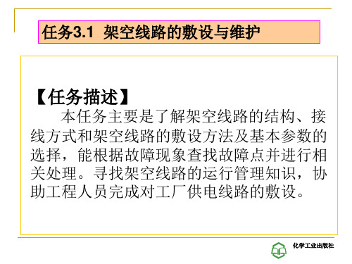 工厂供电技术学习 情景3 工厂配电线路的敷设与导线电缆的选择