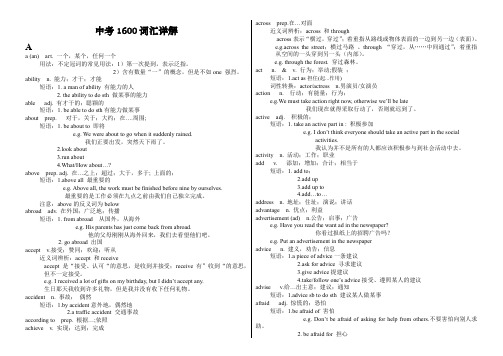 中考英语1600词汇详解(教师版)(1)