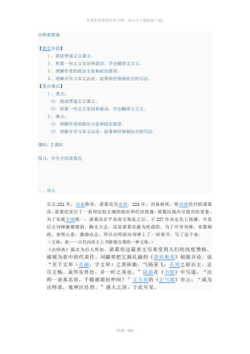 出师表教案及重点内容总结(精品)