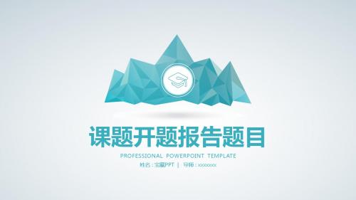 广东外语外贸大学清新简约课题开题报告PPT模板毕业论文毕业答辩开题报告优秀PPT模板