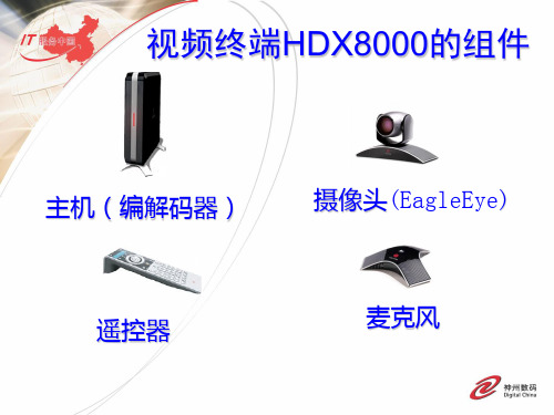 HDX安装使用说明书